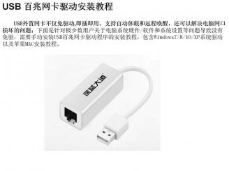 USB Type-C百兆网卡驱动安装教程